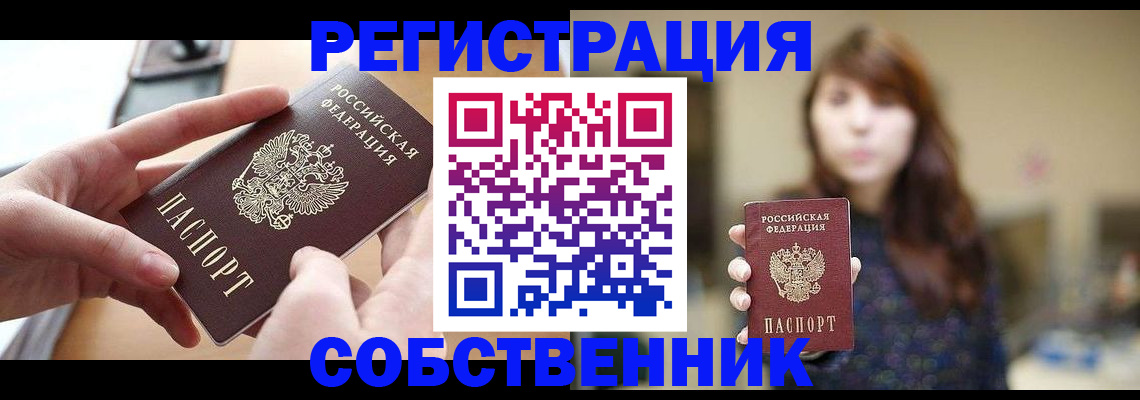 временная регистрация недорого в Шумихе